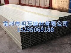 常州明源玻璃鋼防腐檁條 廠(chǎng)家批發(fā)